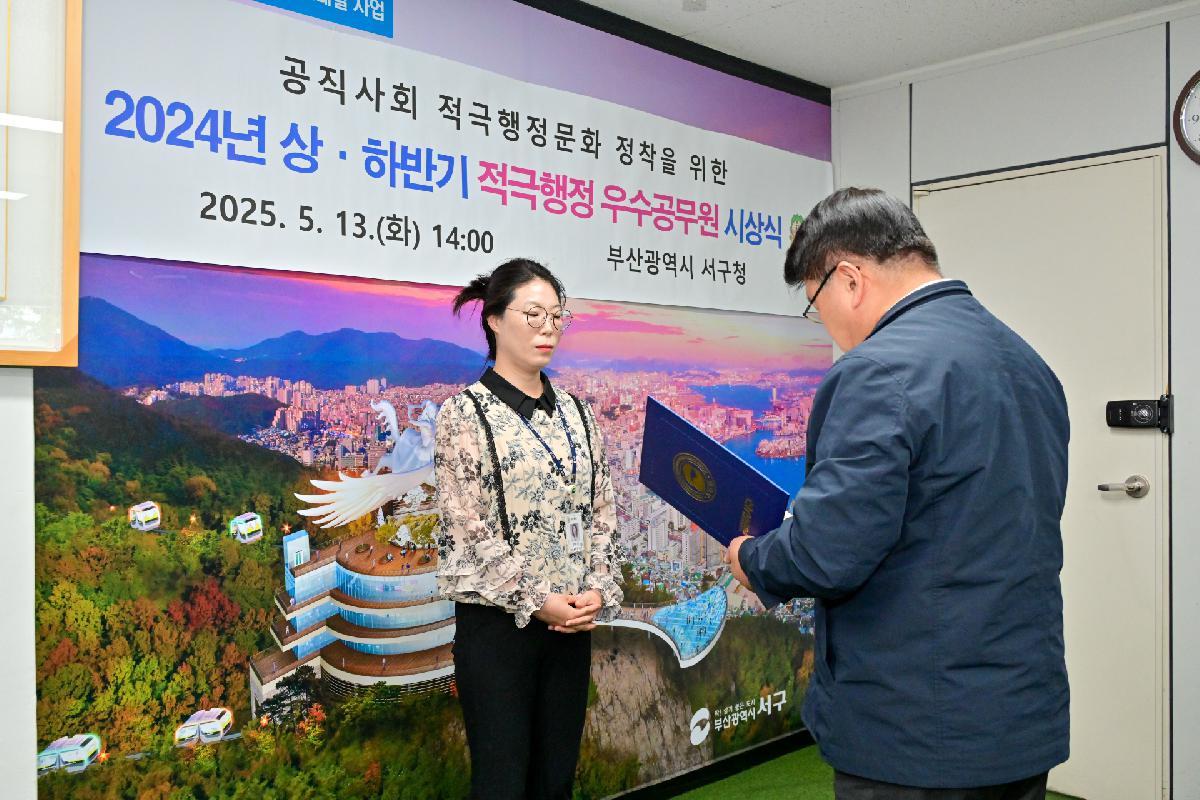 2024년 상·하반기 적극행정 우수공무원 시상식