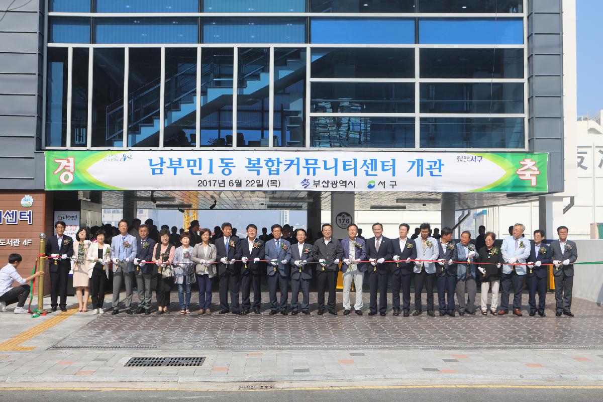 남부민1동 복합커뮤니티센터 개관식