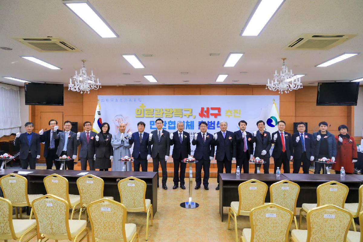 2019 의료관광특구 추진 협의체 출범식
