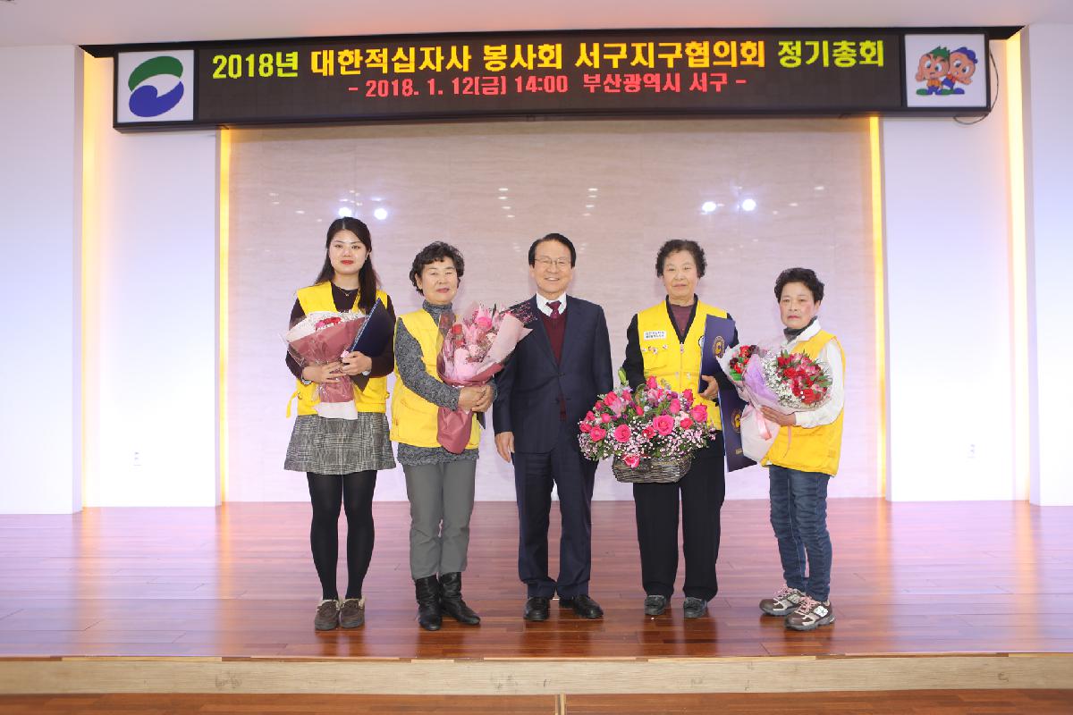 2018년 대한적십자사 봉사회 서구지구협의회 정기총회