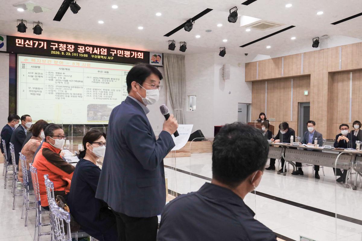 2020 민선7기 구청장 공약사업 구민평가회