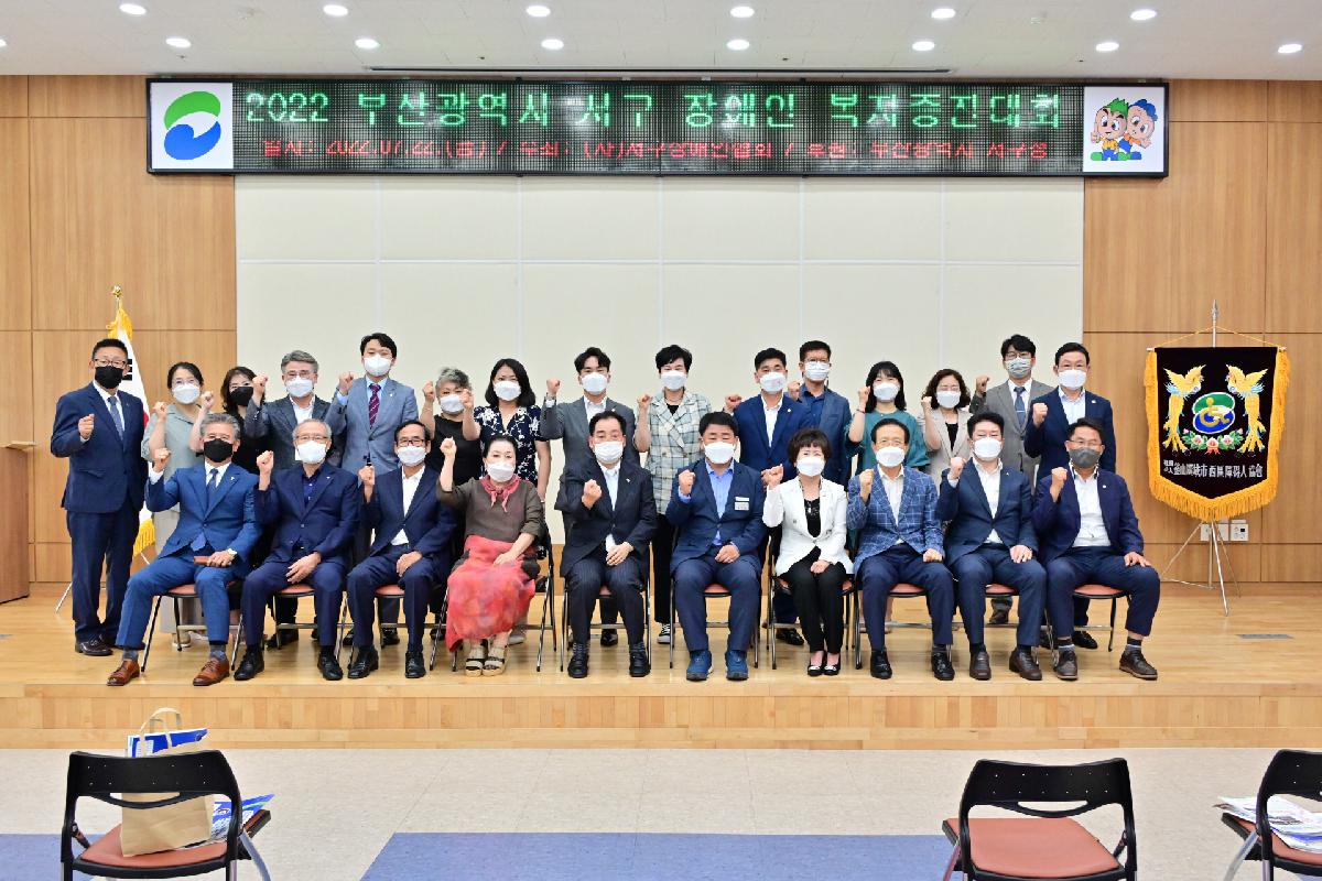 2022 부산광역시 서구 장애인 복지증진대회