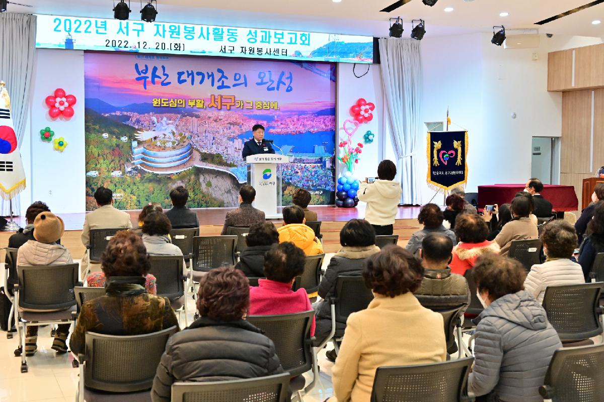 2022년 서구 자원봉사센터 성과보고회