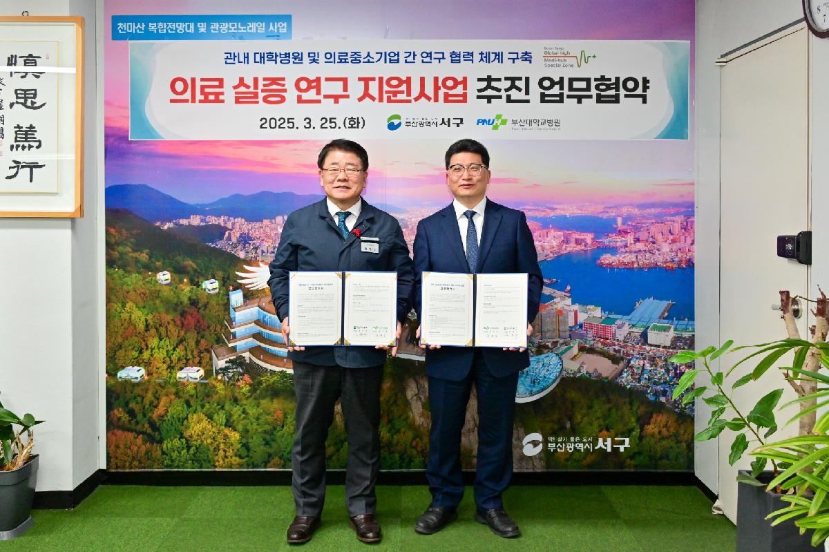 부산대학교병원 의료실증연구 지원사업 추진 업무 협약식