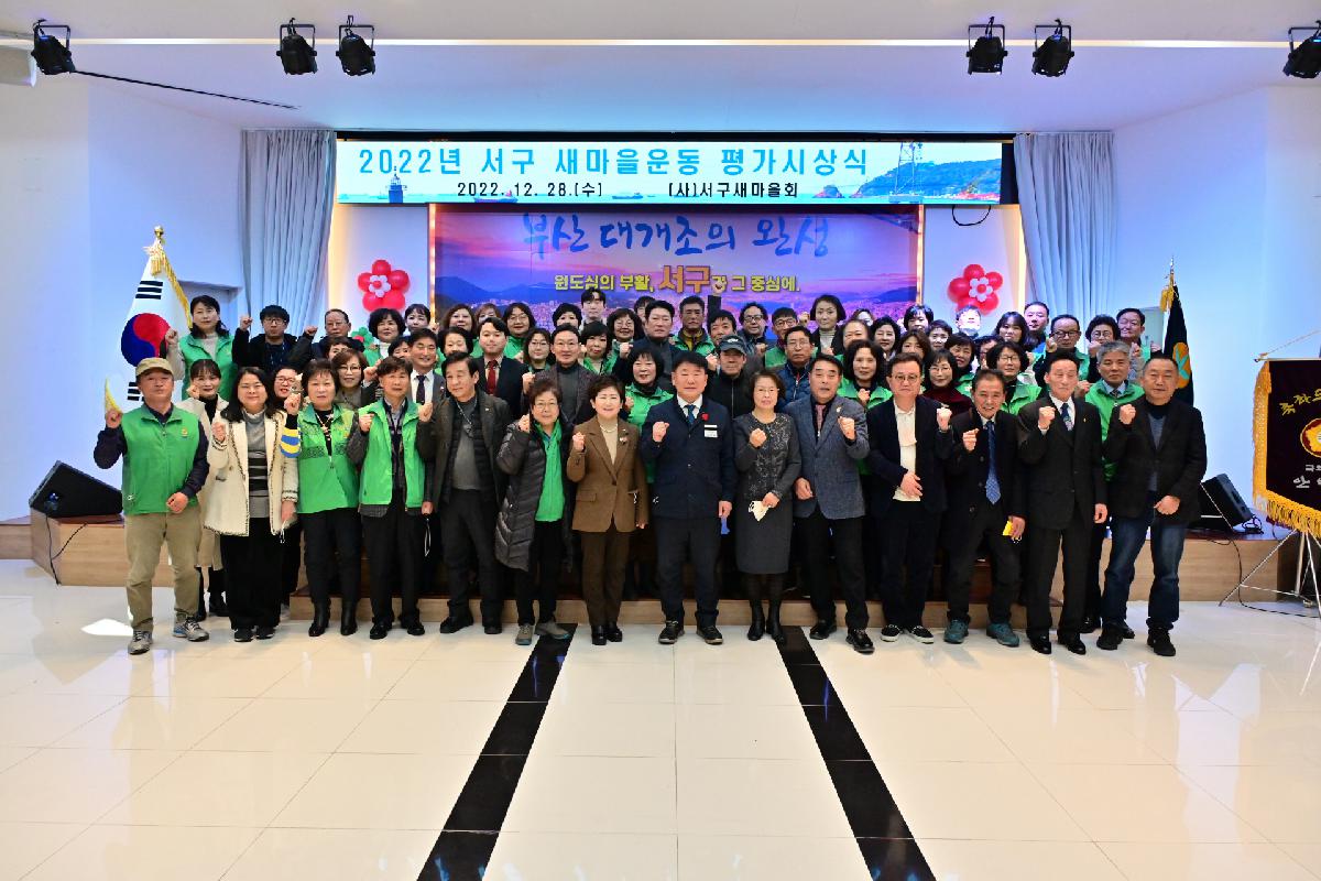 2022년 새마을운동 평가 시상식
