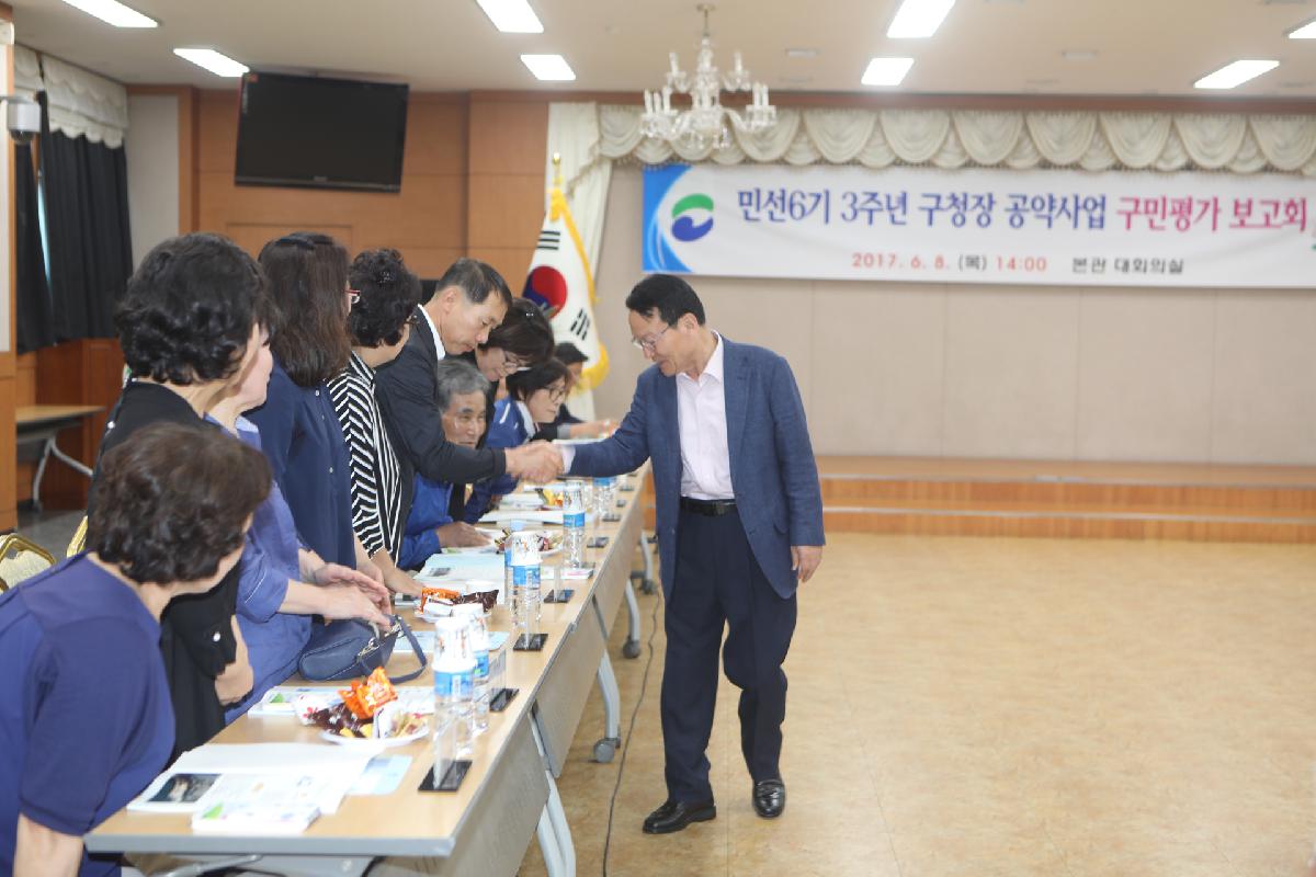 구청장 공약사업 구민평가 보고회