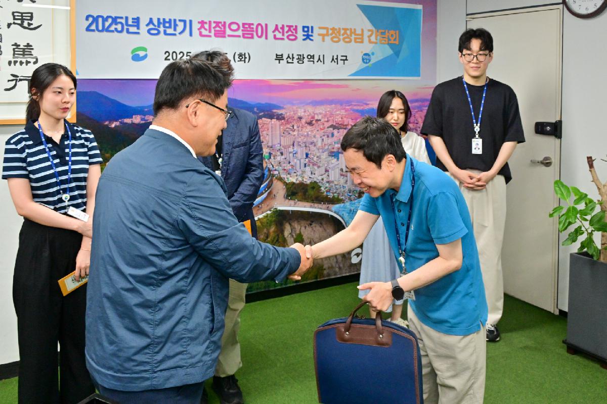 2025년 상반기 친절으뜸이 선정 및 구청장 간담회