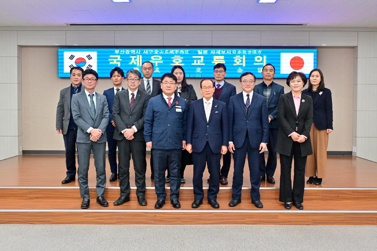 일본 사세보시 대표단 서구청 방문·국제우호교류 회의