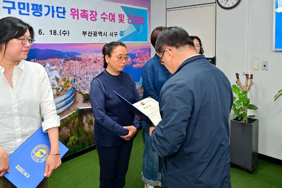 제6기 구민평가단 위촉장 수여 및 간담회