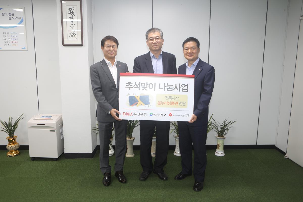 BNK금융그룹희망나눔재단 추석맞이 상품권 전달식