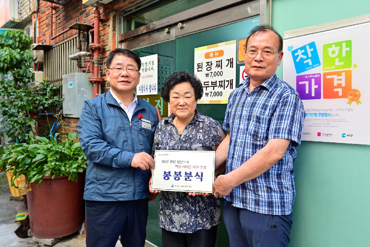 「역사와 전통을 자랑하는 일반음식점 지원」 대상업소 현판식