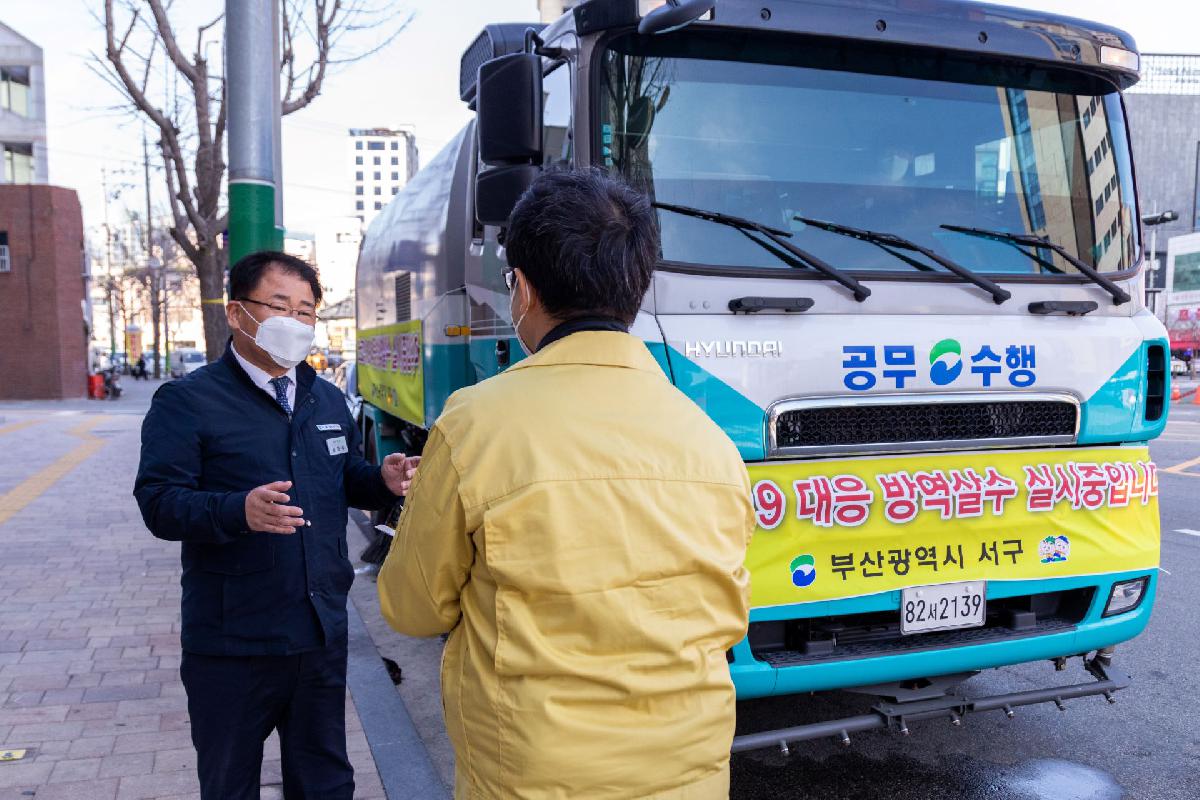 2020 코로나 19 대응 방역살수