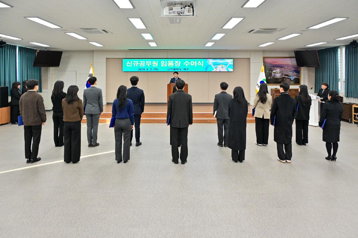 신규임용자 임용장 수여식