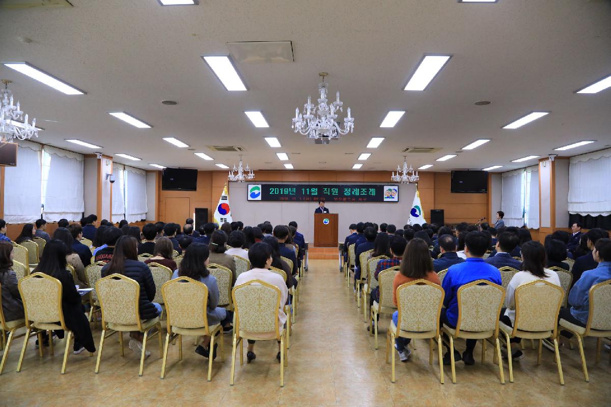 2019 직원 정례조례