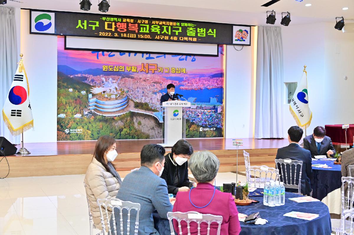 서구 다행복교육지원센터 개소식·서구 다행복교육지구 출범식
