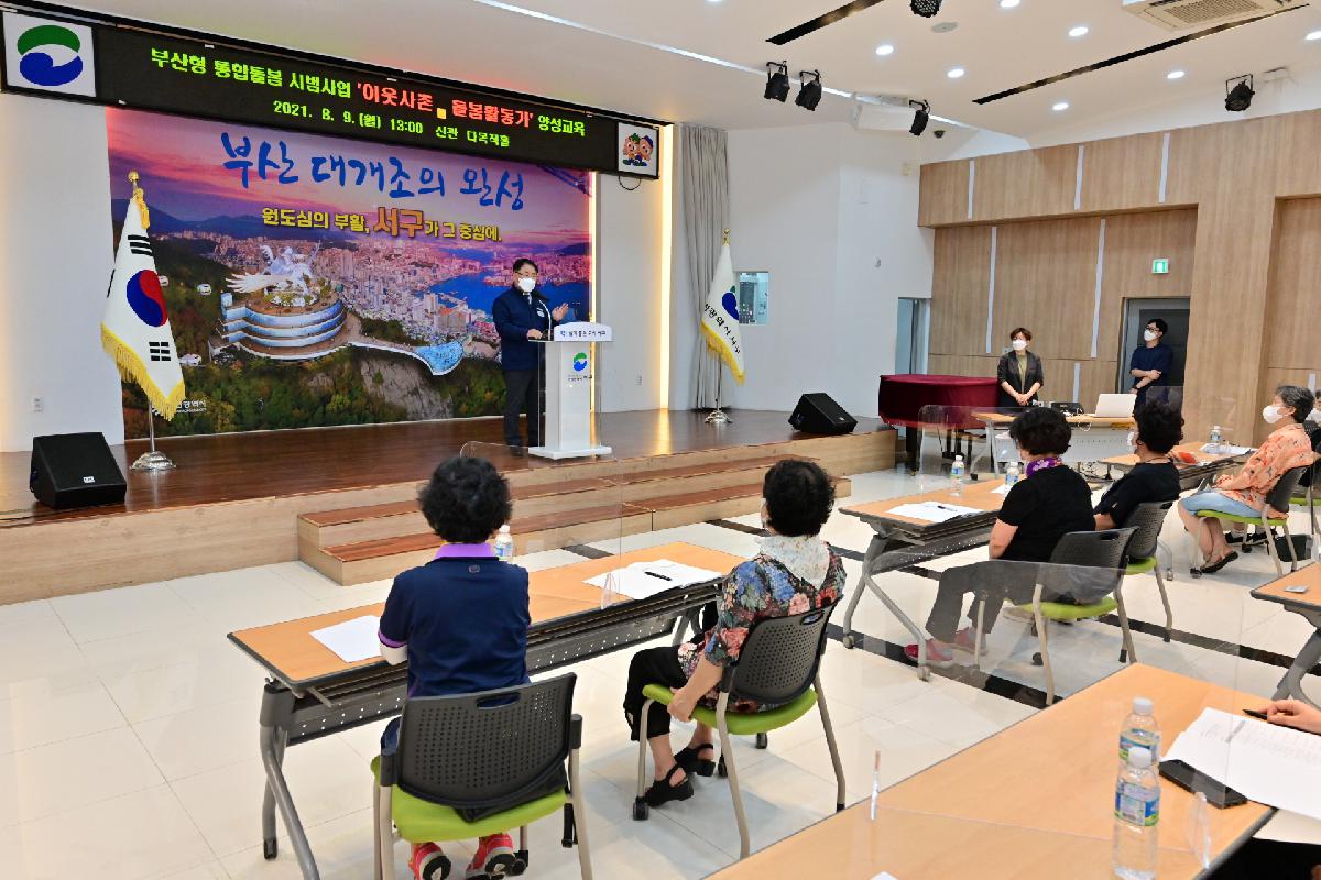부산형 통합돌봄 돌봄활동가 양성교육