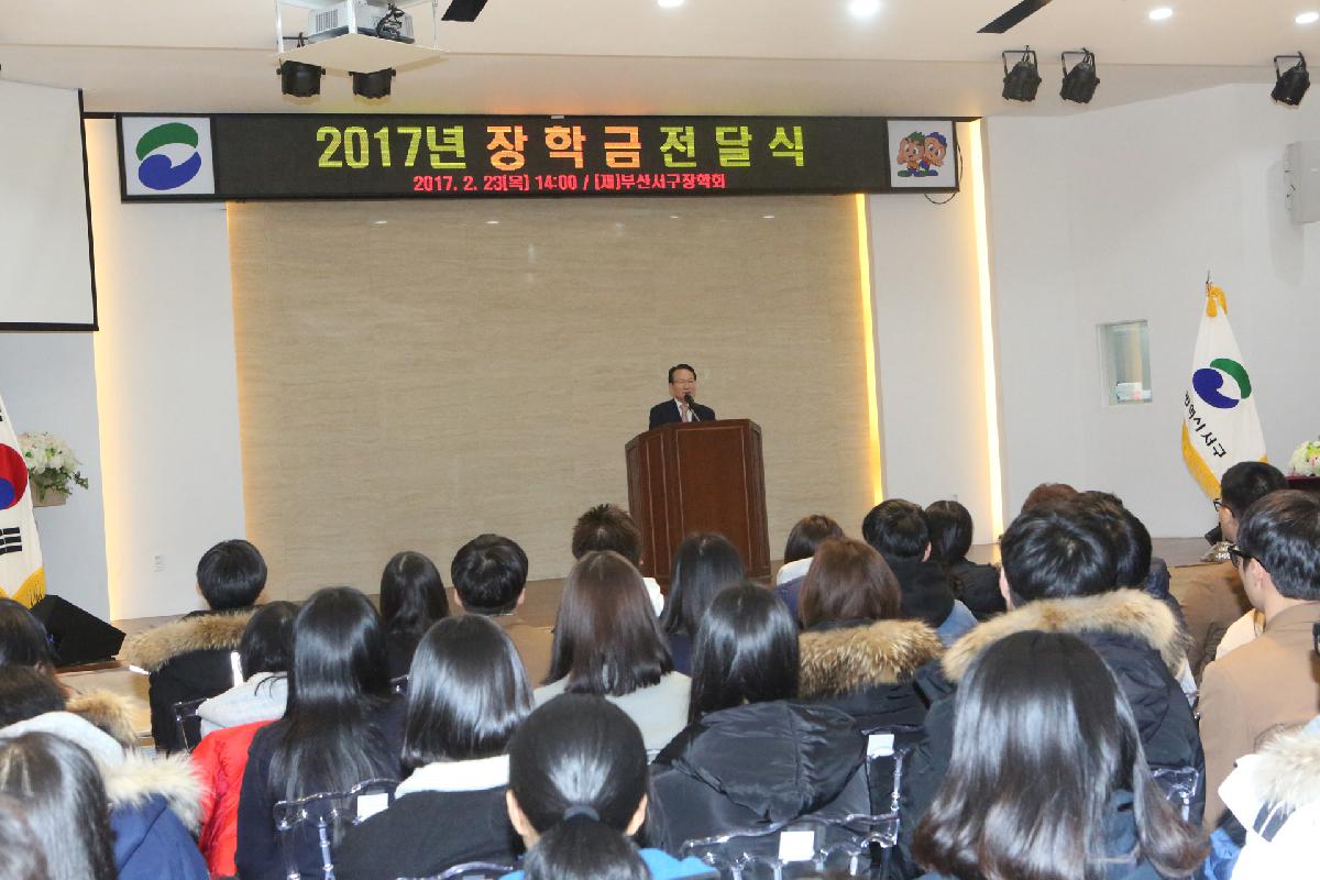2017년 장학금 전달식