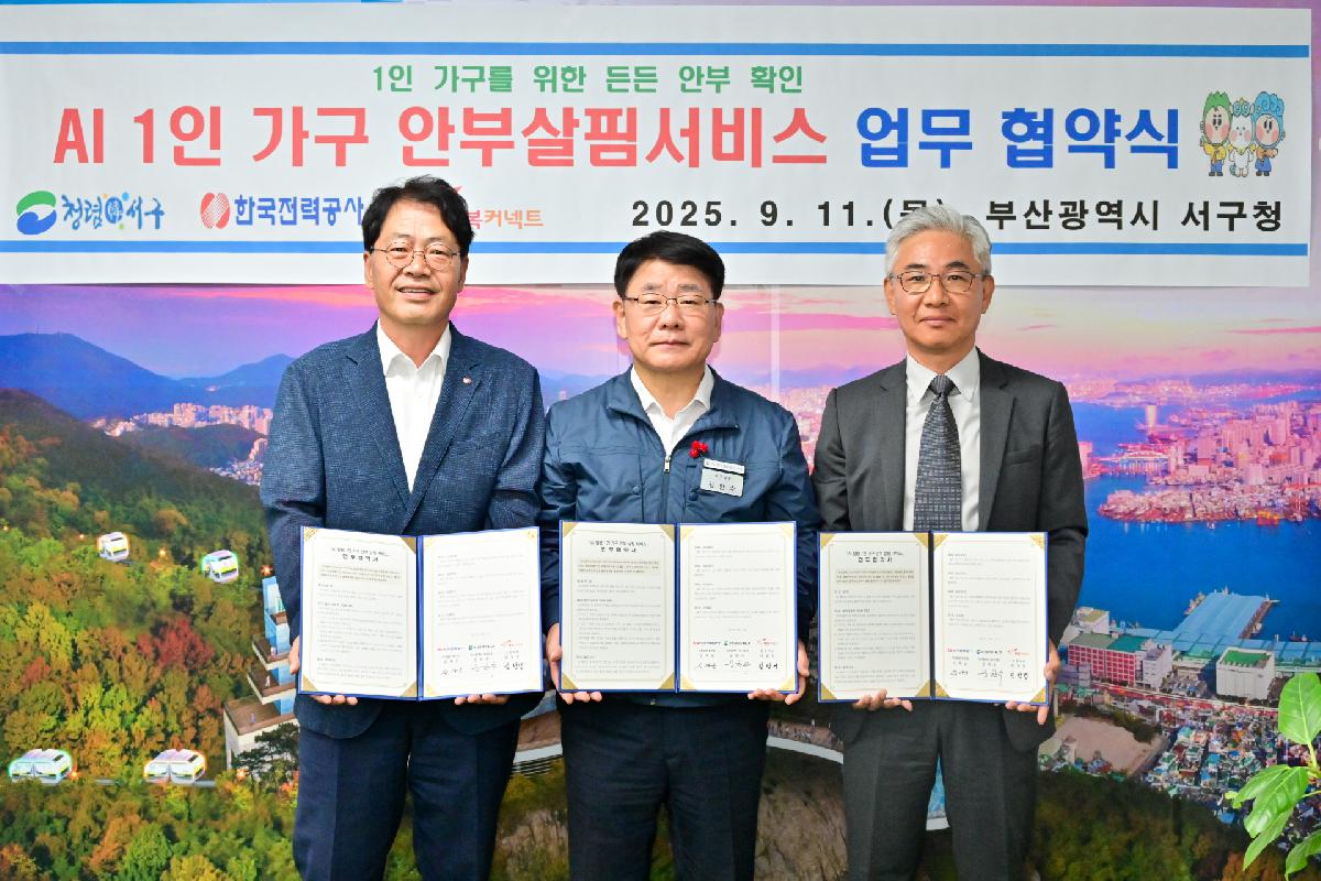 AI 1인 가구 안부살핌 서비스 업무 협약식