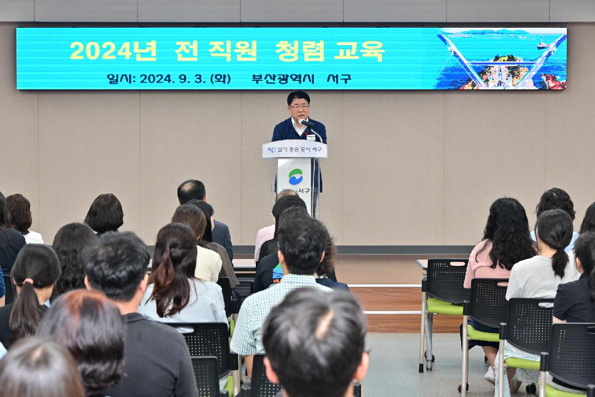 2024년 전 직원 청렴교육