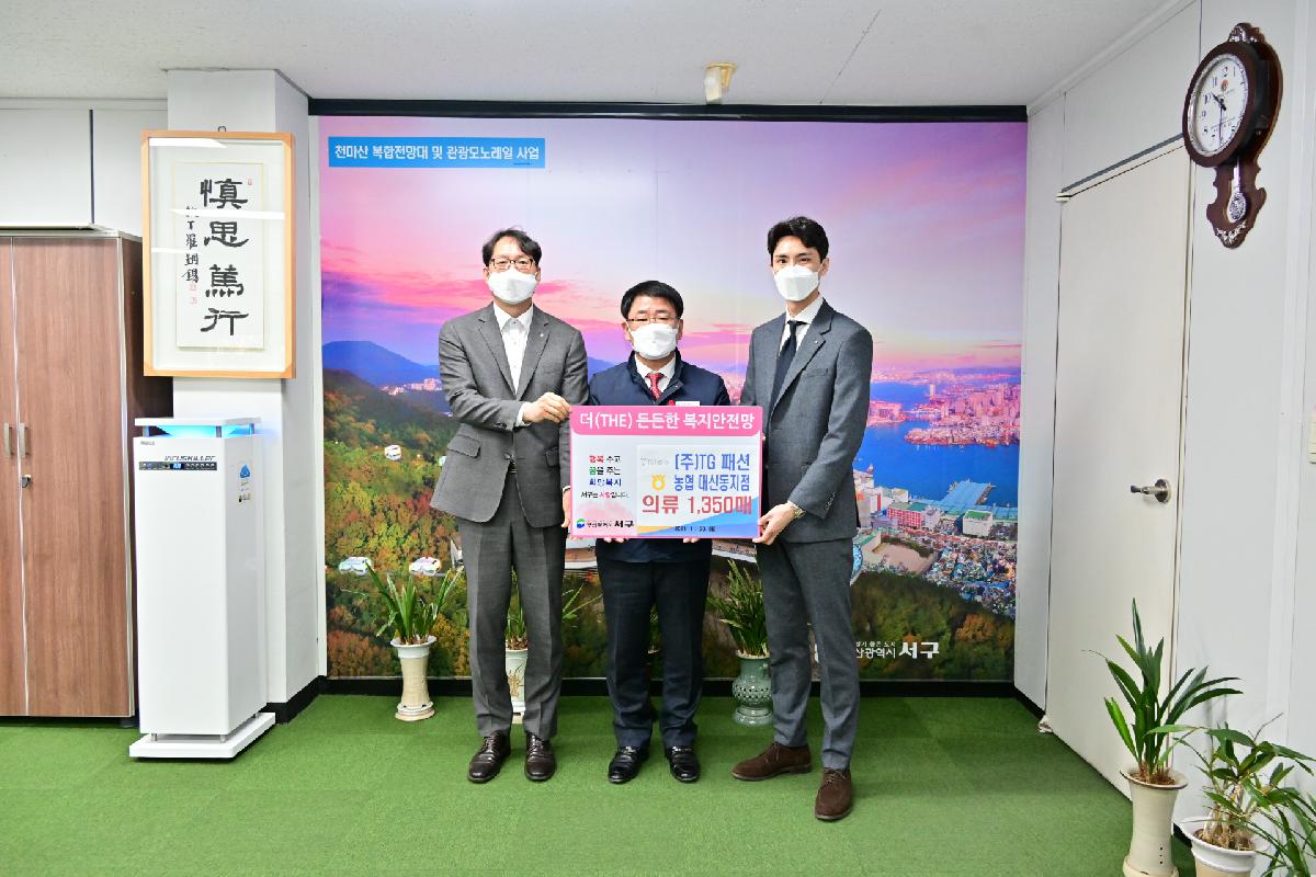 (주)TG패션, 농협 대신동지점 성품 전달식