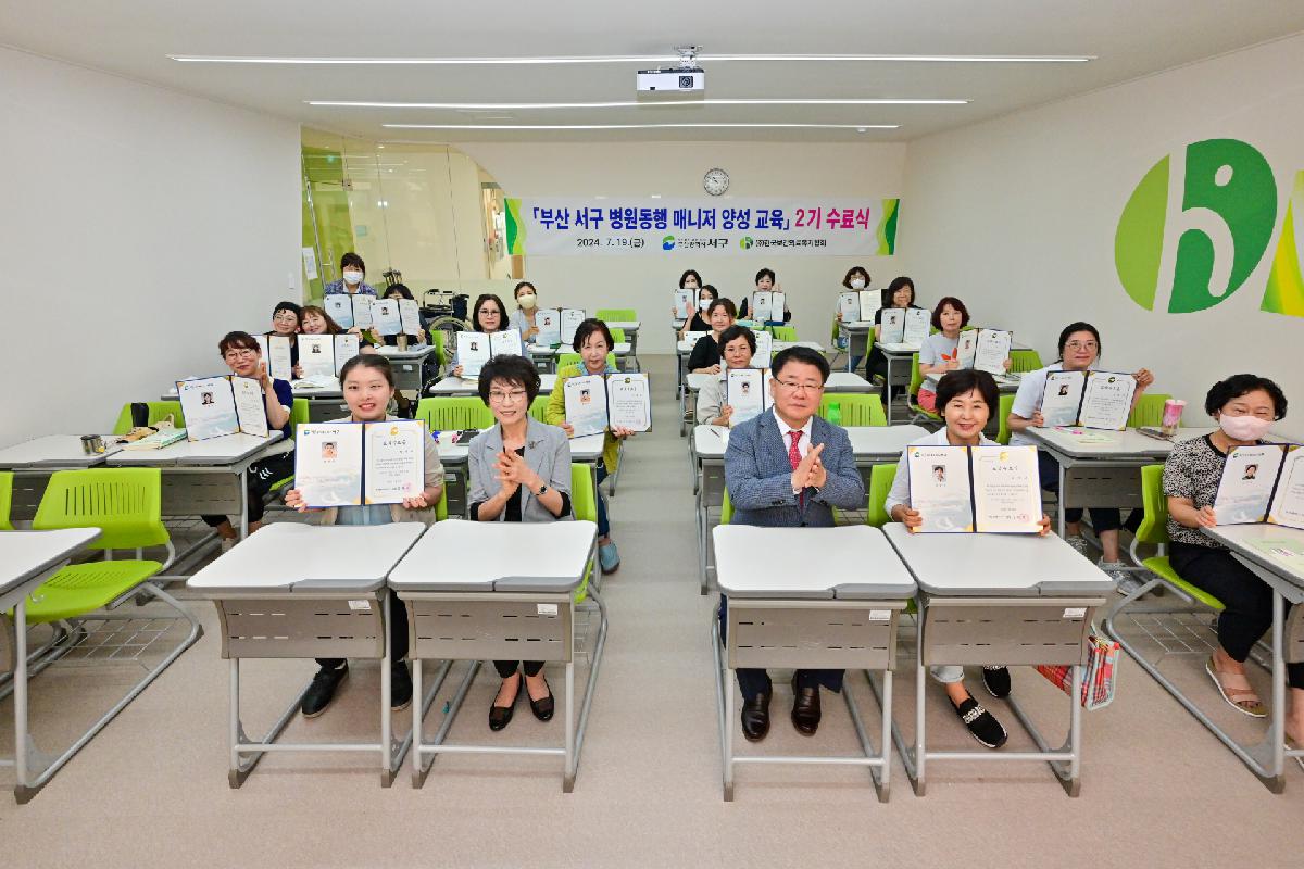 「부산 서구 병원 동행 매니저 양성 교육」 2기 수료식