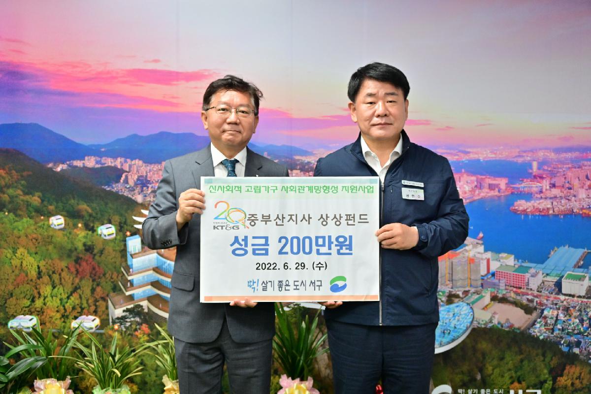 KT&G 중부산지사 사회관계망 형성 사업 성금 전달식