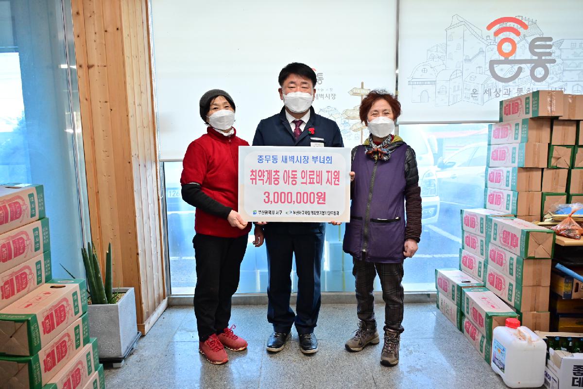충무동새벽시장 부녀회 성금 전달식