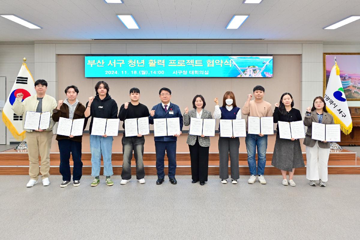 부산 서구 청년 활력 프로젝트 업무 협약식