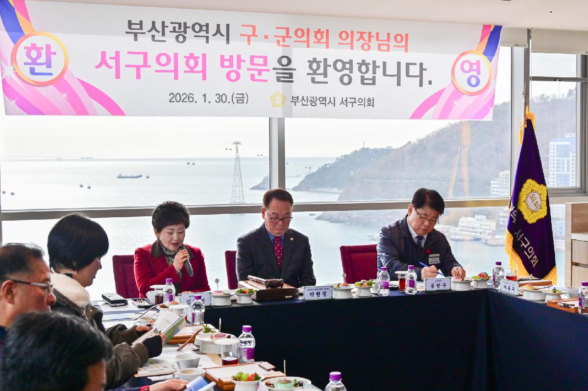 구군의회 의장협의회 월례회의