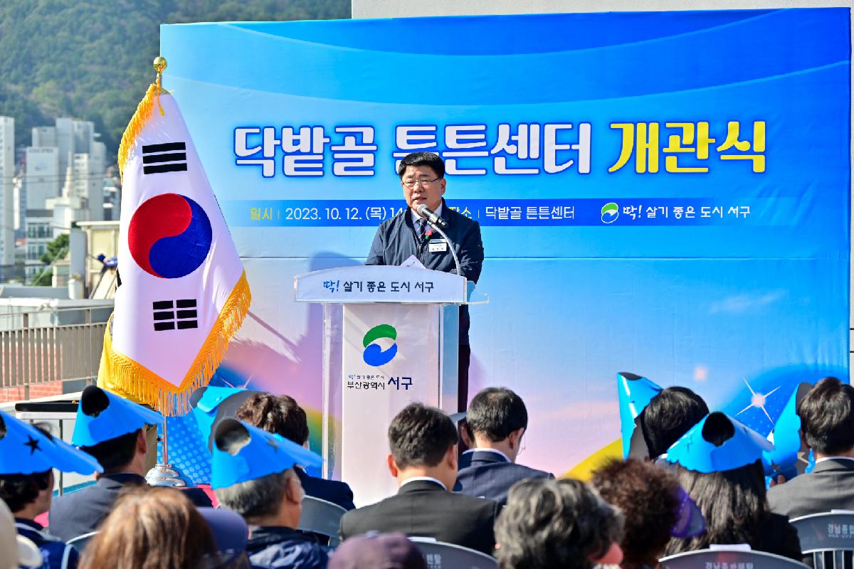 닥밭골 튼튼센터 개관식