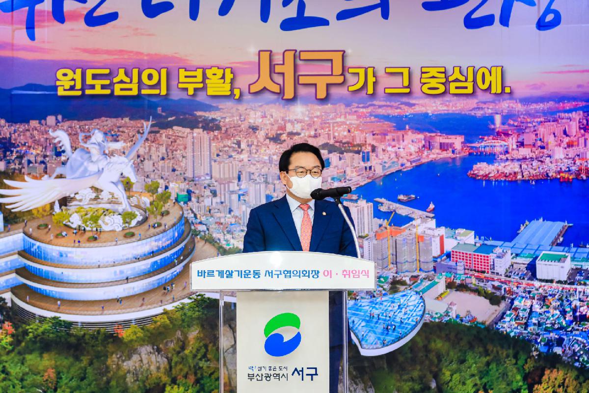 2021 바르게살기운동 서구협의회 회장 이,취임식
