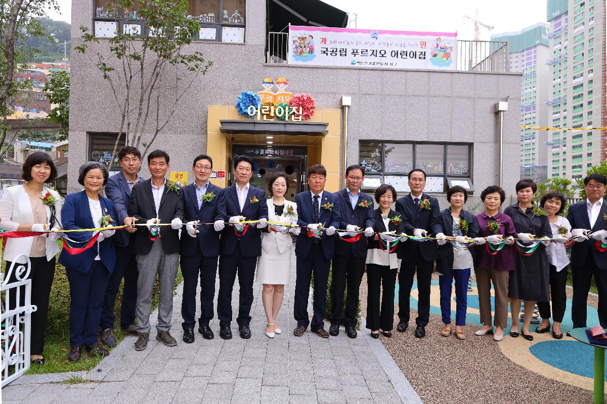 푸르지오 국공립 어린이집 개원식