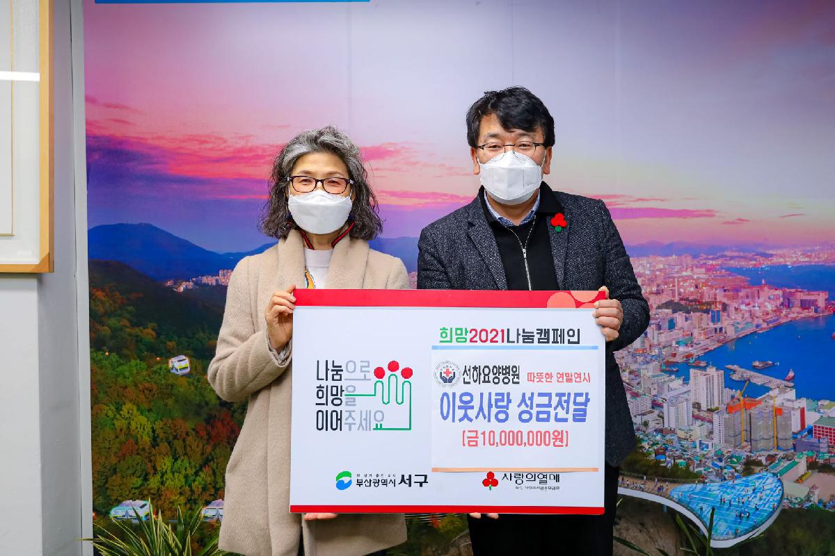 2020 선하요양병원 이웃사랑 성금전달