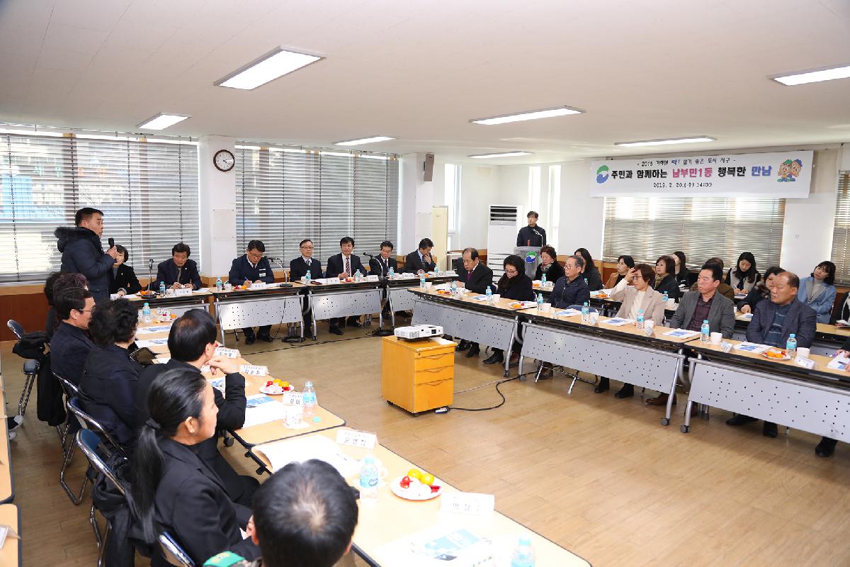 2019 구청장과 주민과의 대화_남부민1동