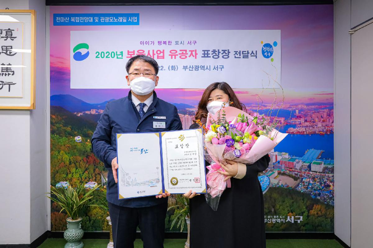 2020 보육사업 유공자 표창