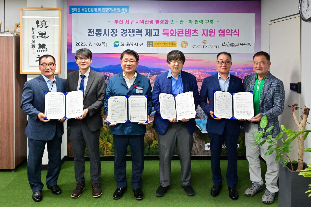 전통시장 경쟁력 제고 특화콘텐츠 지원 업무 협약식