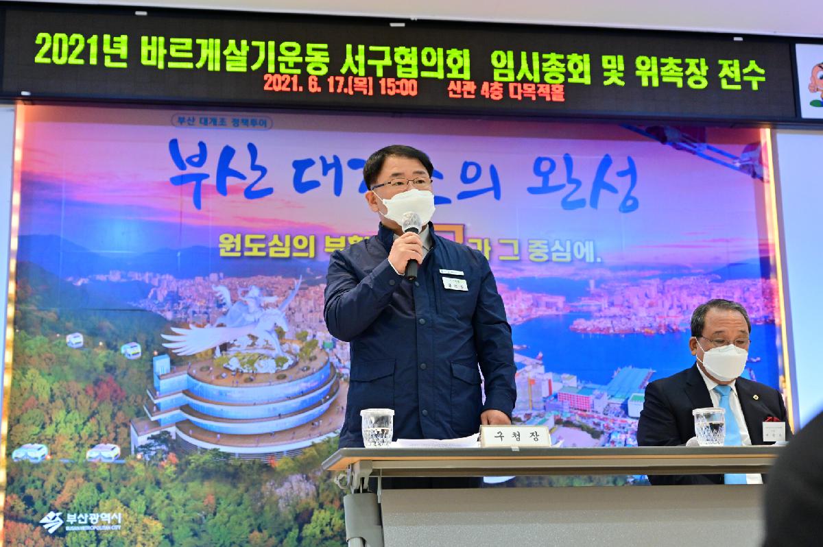 바르게살기운동 서구협의회 임시총회 및 위촉장 전수