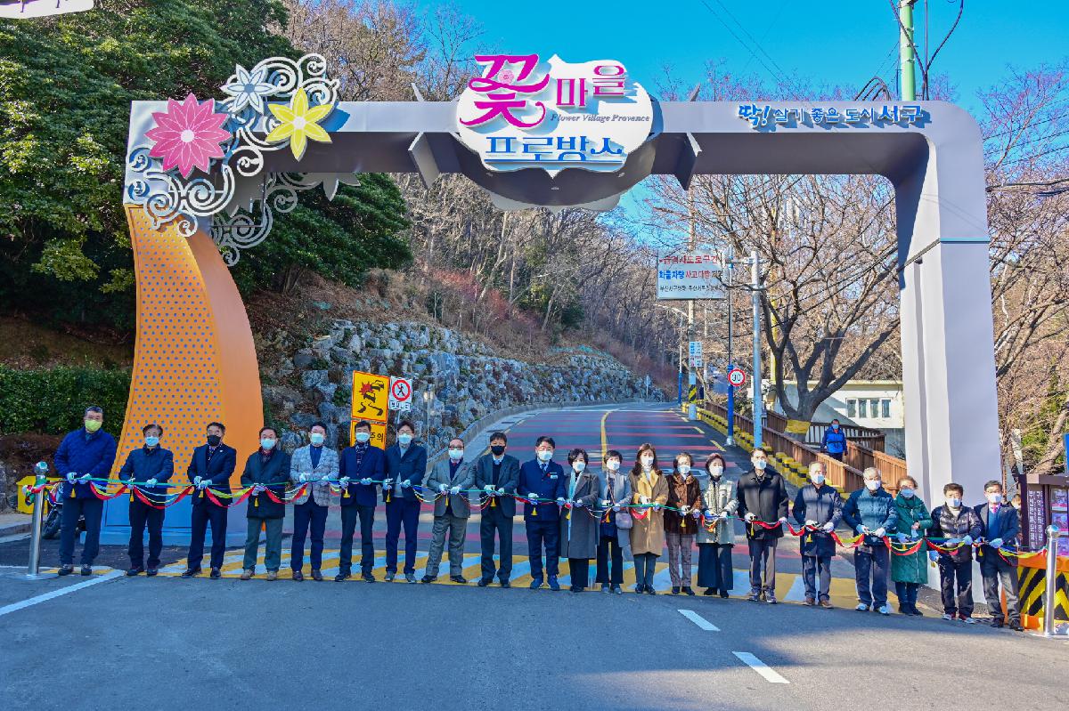 꽃마을 프로방스 사업 준공식