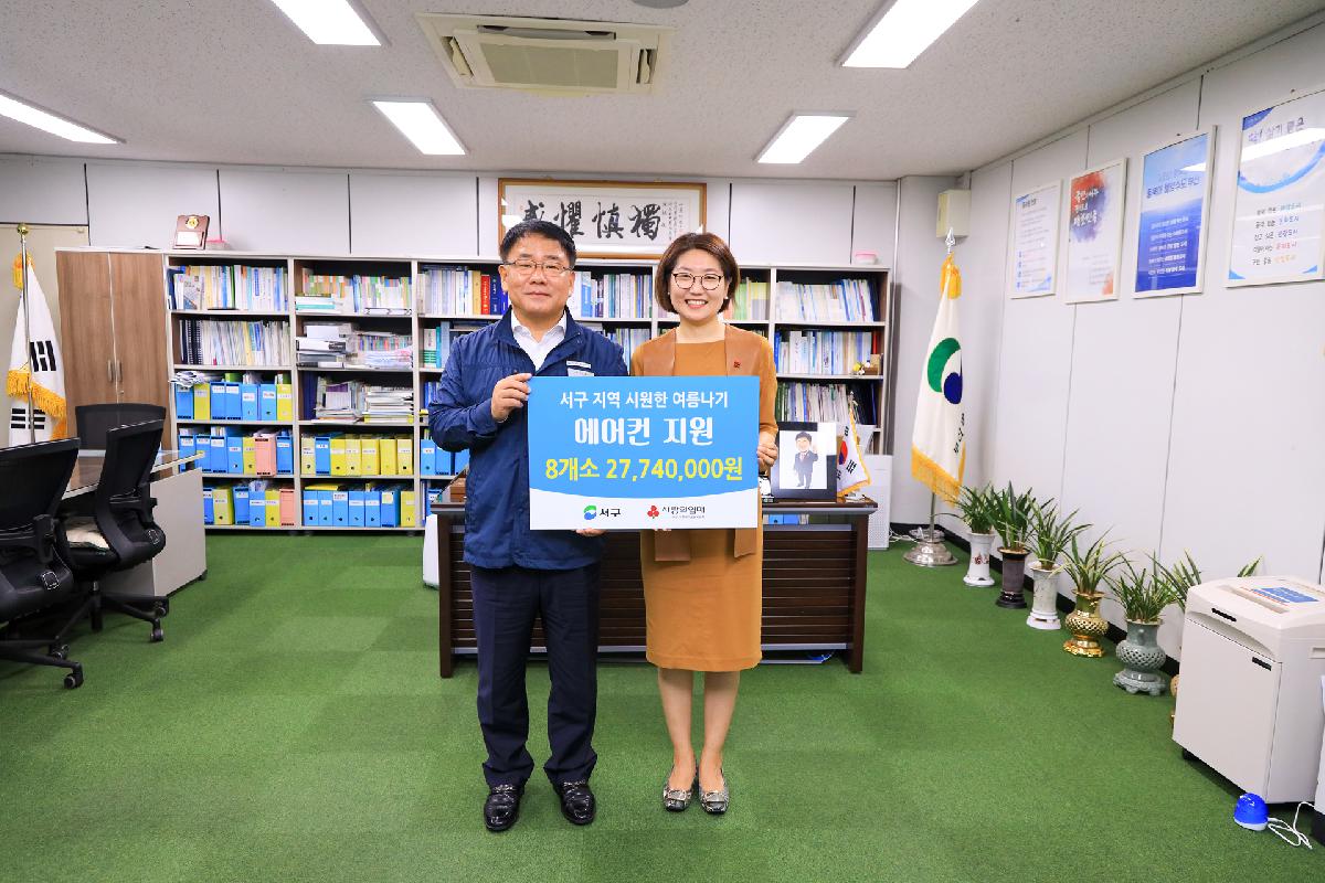 2019 부산사회복지공동모금회 기획사업 에어컨 전달식