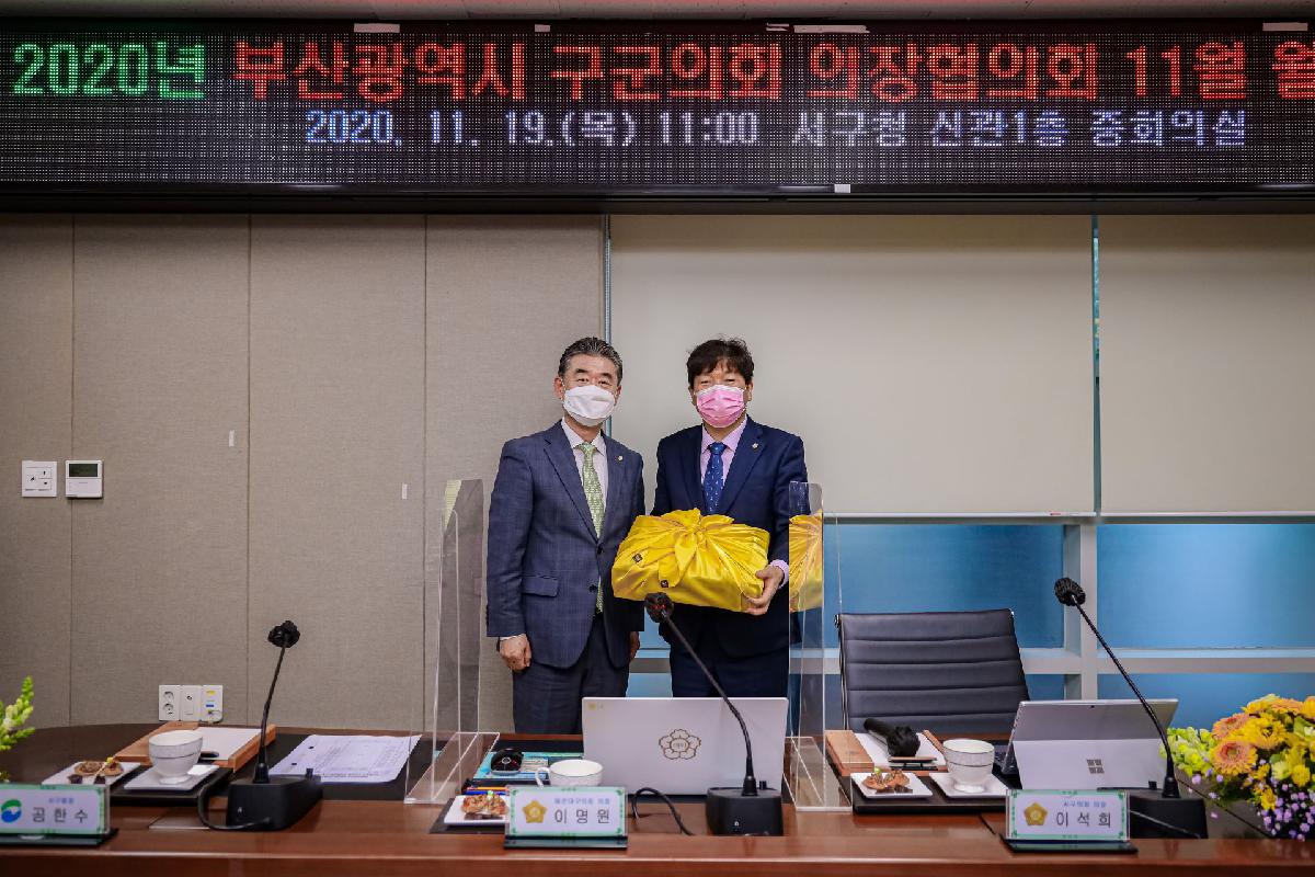 2020 부산광역시 구군의회 의장협의회 11월 월례회의