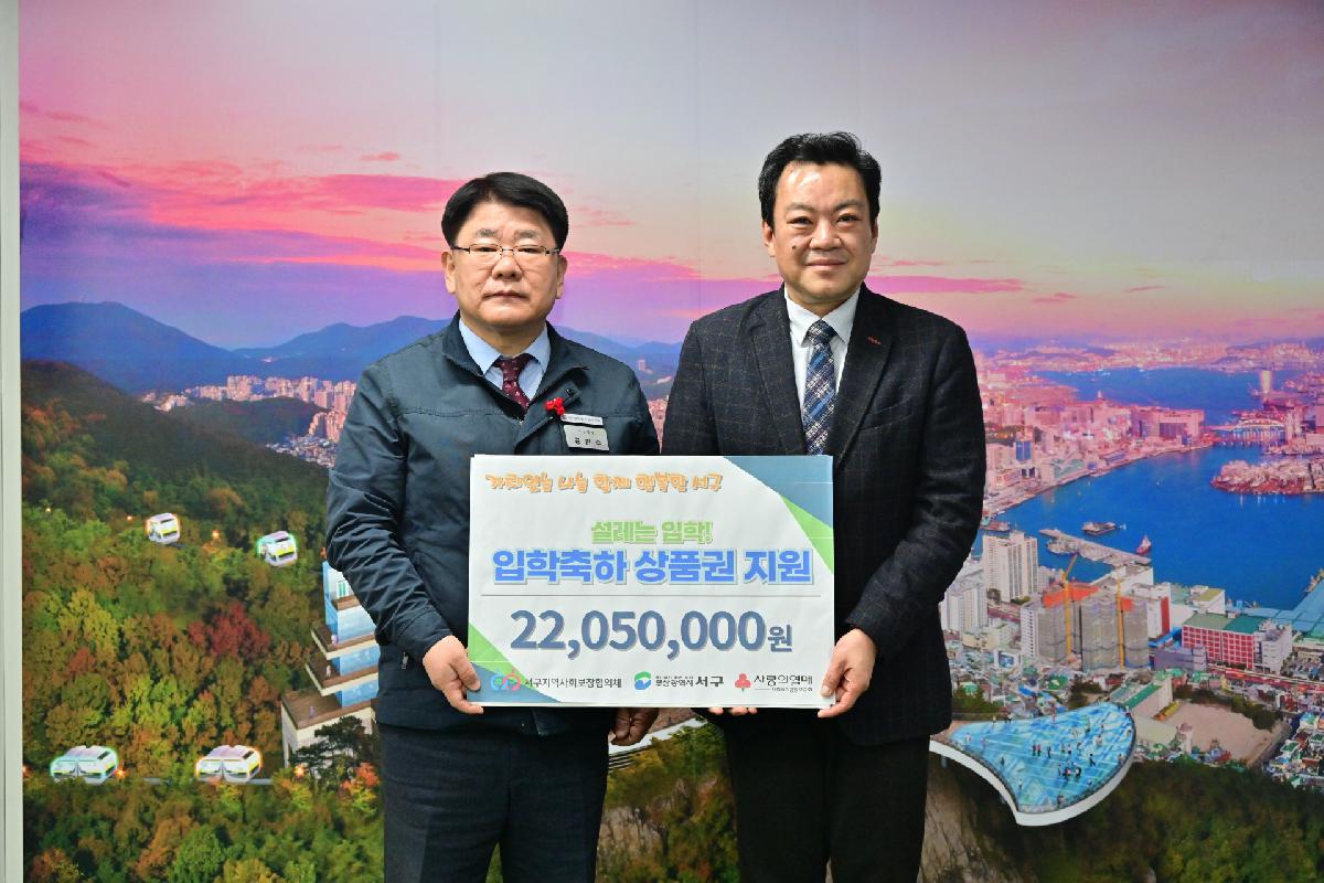 서구지역사회보장협의체 성품 전달식