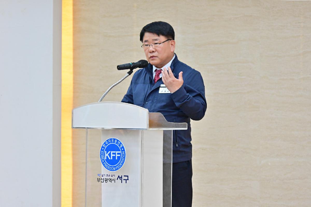 한국자유총연맹 부산서구지회장 취임식