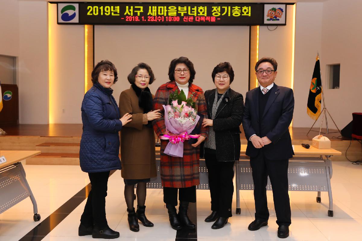 2019 서구 새마을부녀회 정기총회 및 회장 이취임식
