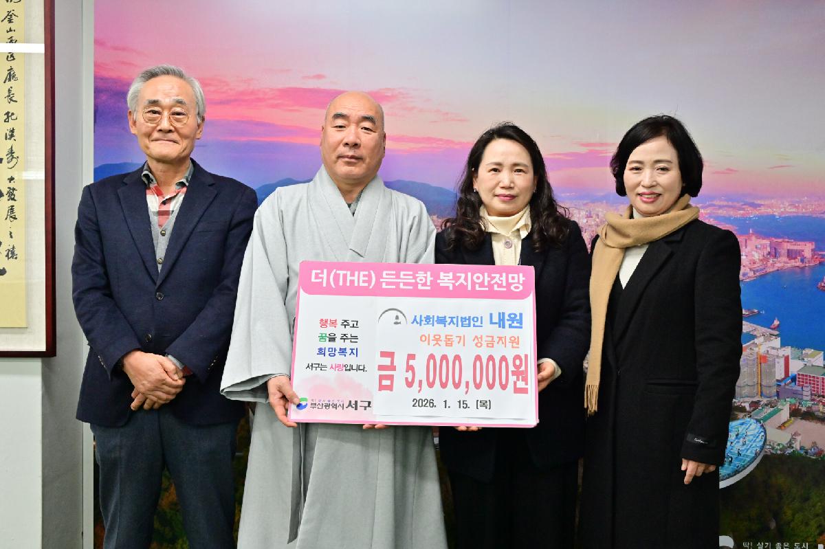 사회복지법인 내원 이웃돕기 성금전달식 