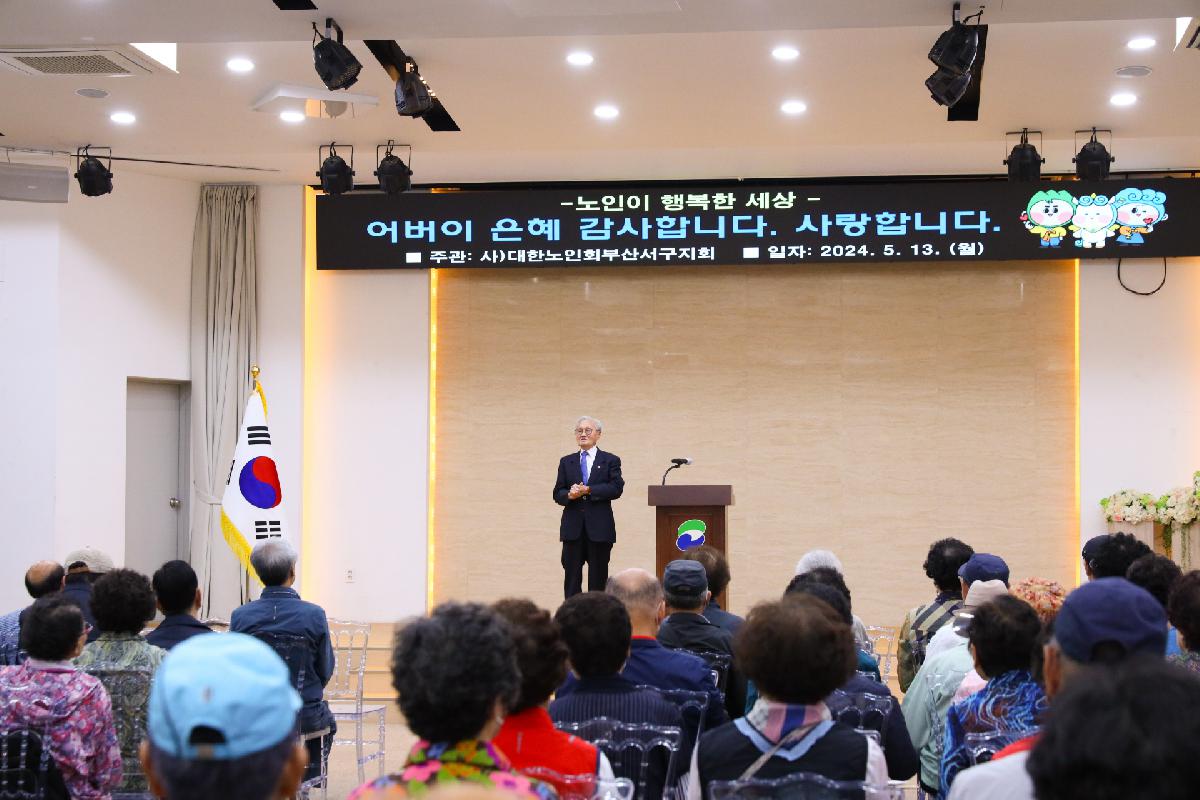 대한노인회부산서구지회 월례회 및 어버이날 행사