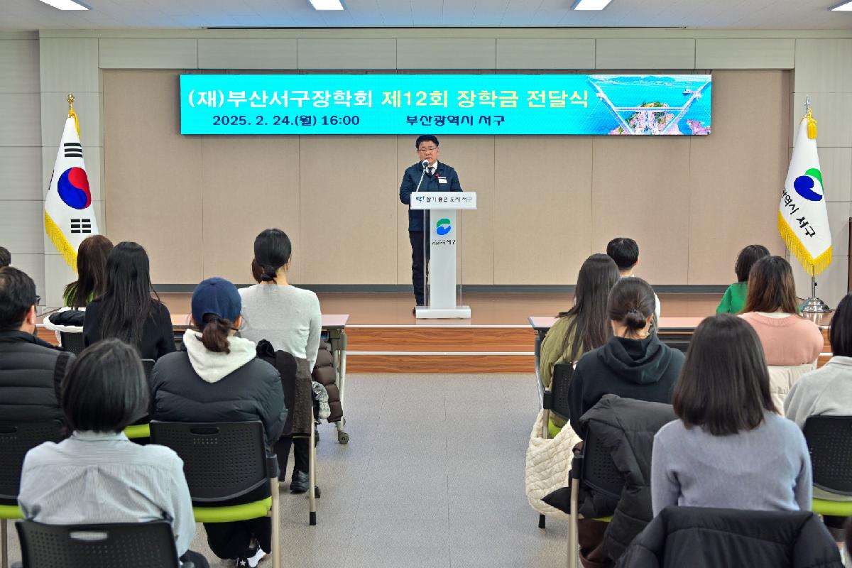 (재)부산서구장학회 제12회 장학금 전달식