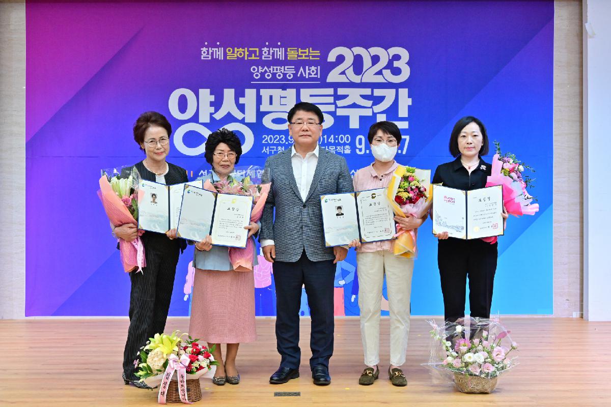 2023년 양성평등주간 기념행사