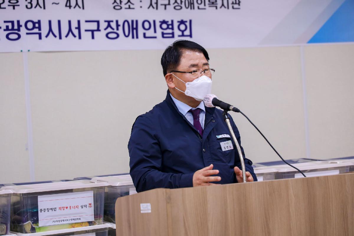 2020 서구 중증장애인 코로나19 극복을 위한 물품 지원