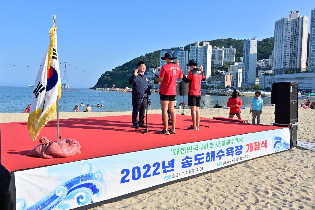 2022년 송도해수욕장 개장식