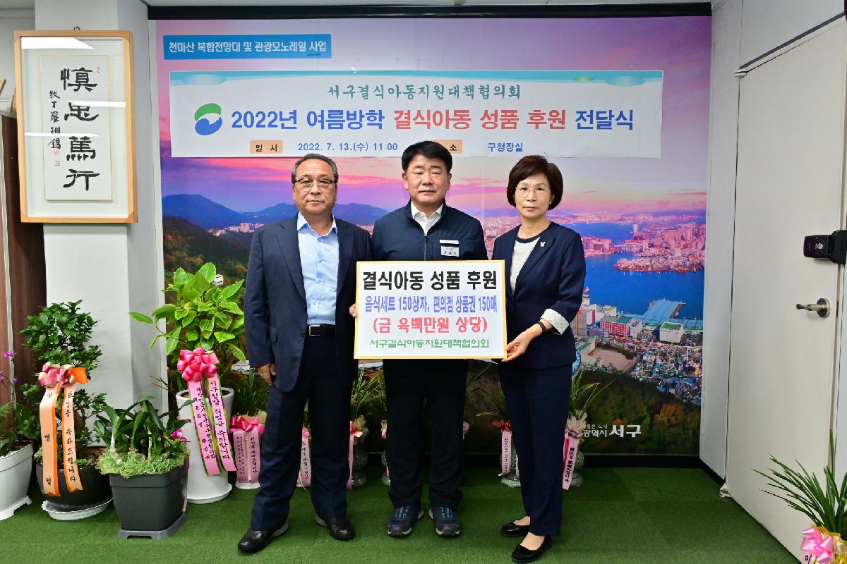 서구결식아동지원대책협의회 여름방학 맞이 성품 전달식